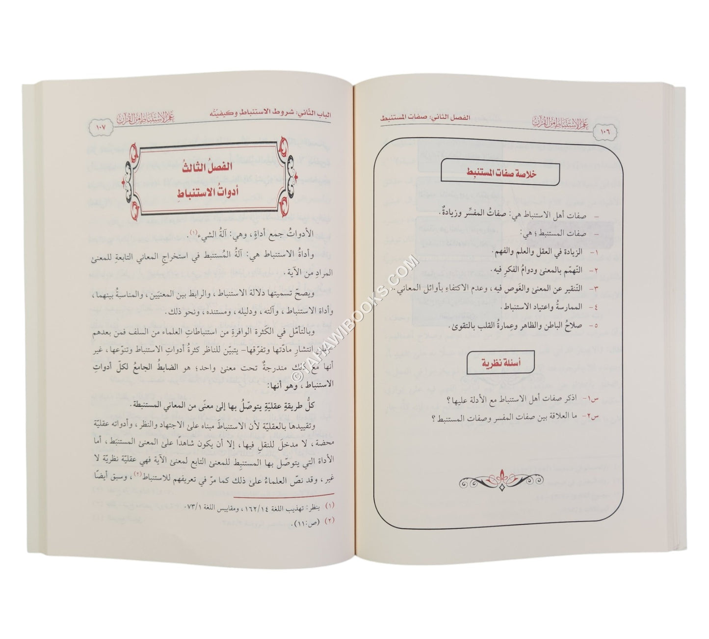 علم الاستنباط من القرآن (المفهوم والمنهج)