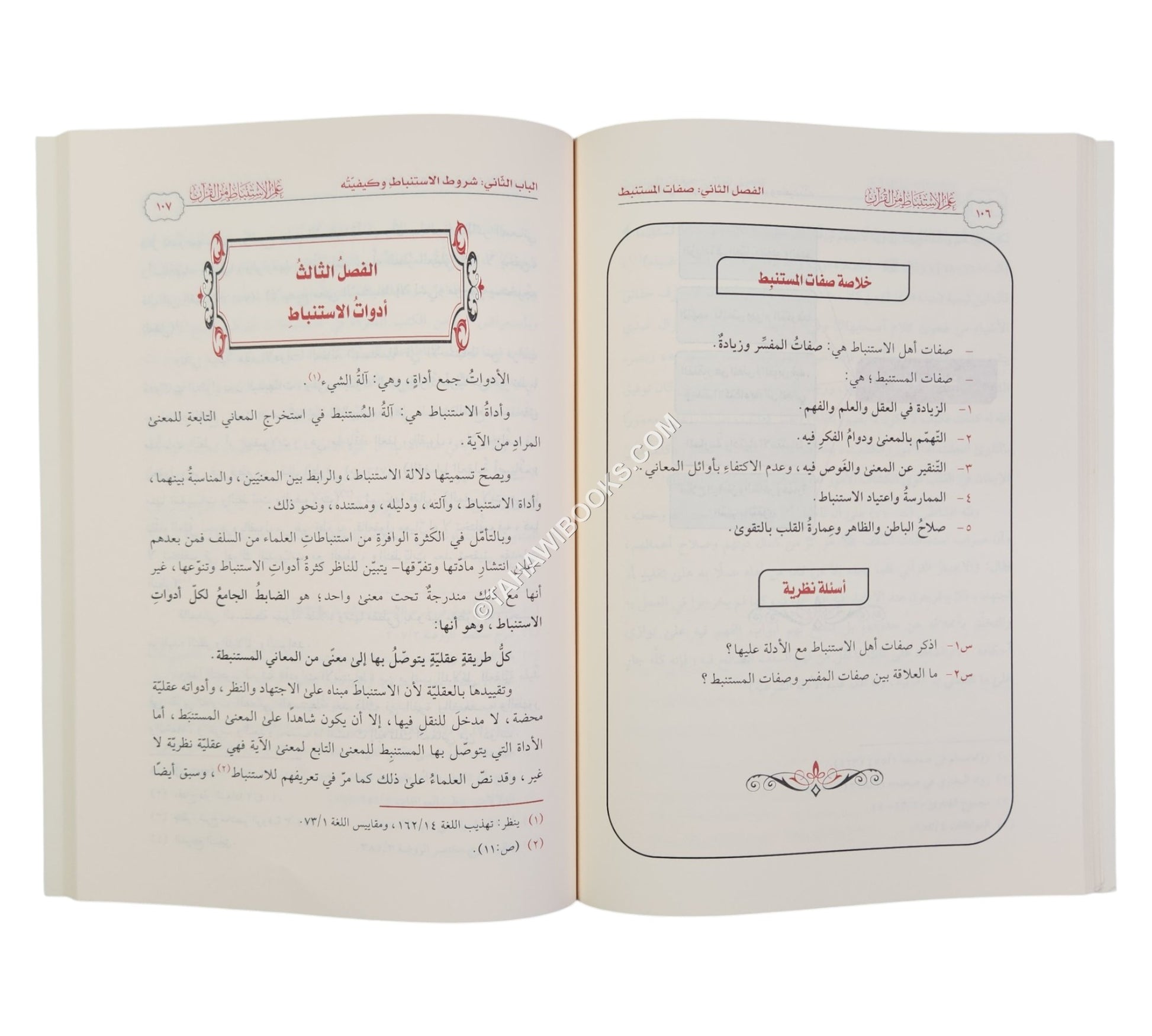 علم الاستنباط من القرآن (المفهوم والمنهج)