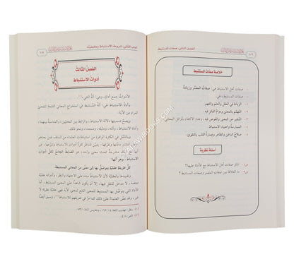 علم الاستنباط من القرآن (المفهوم والمنهج)