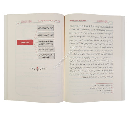 علم الاستنباط من القرآن (المفهوم والمنهج)