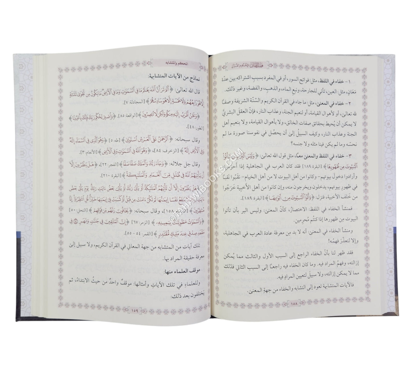 فضل المنان في علوم القرآن