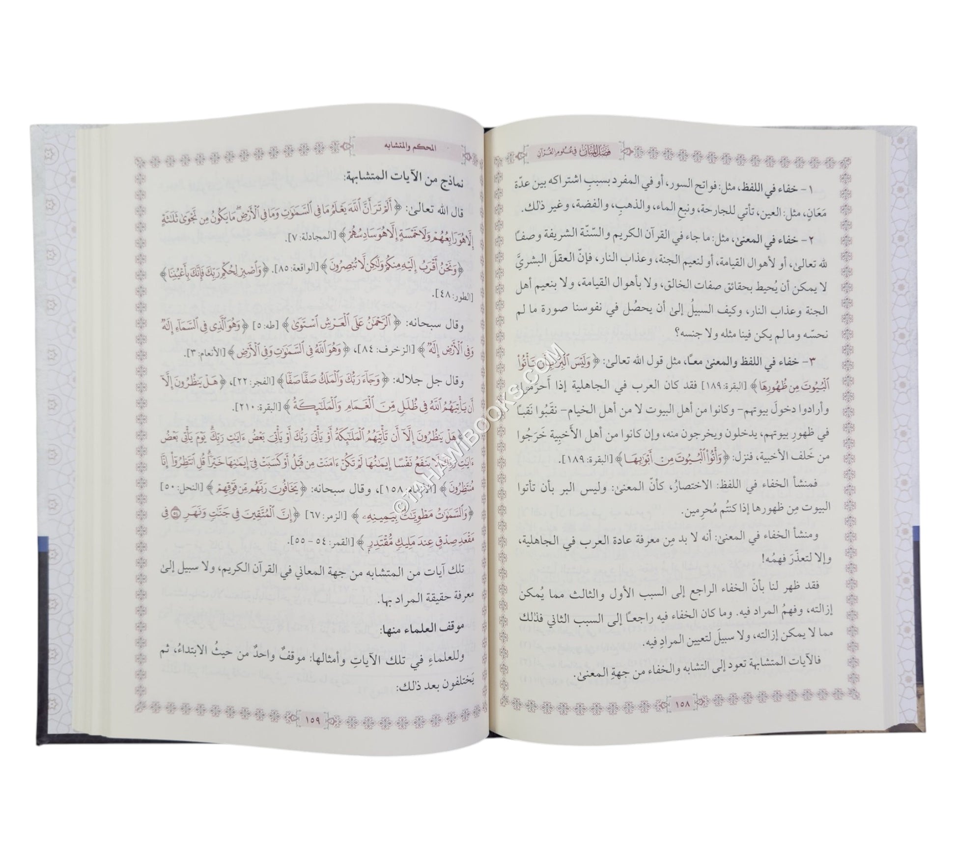 فضل المنان في علوم القرآن