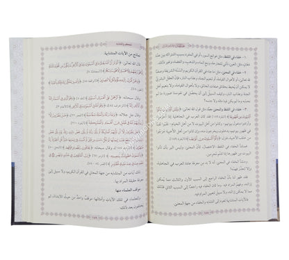 فضل المنان في علوم القرآن