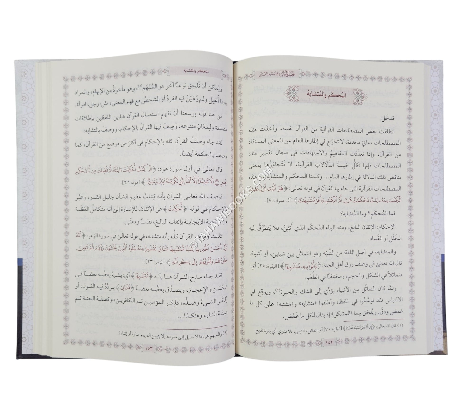 فضل المنان في علوم القرآن