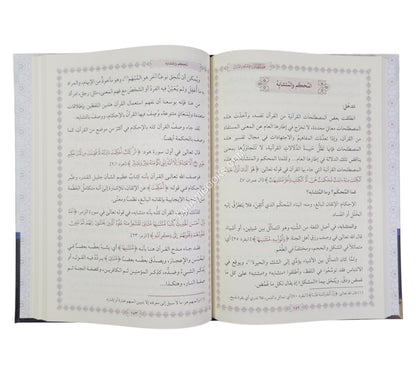 فضل المنان في علوم القرآن
