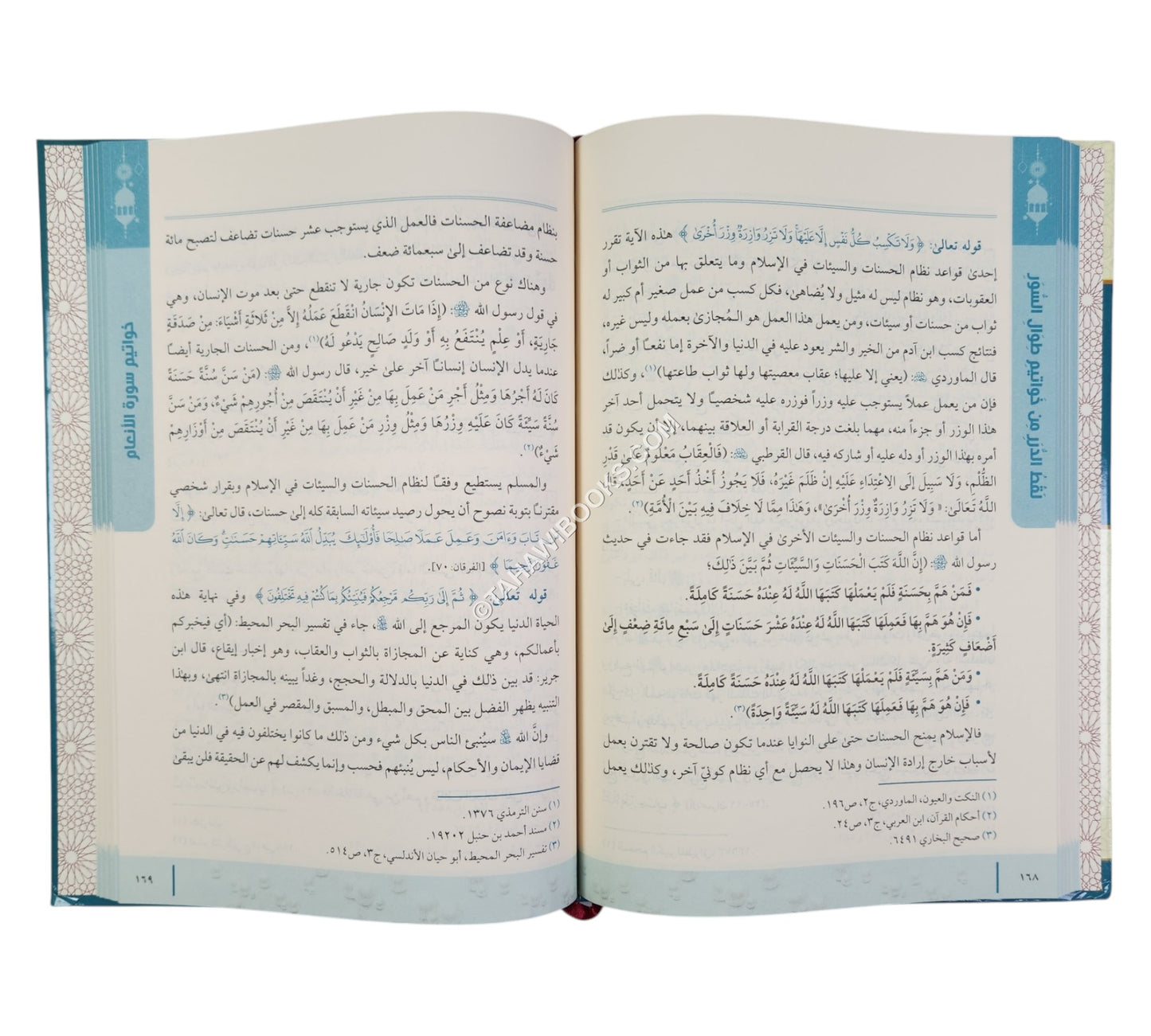 لقط الدرر من خواتيم طوال السور