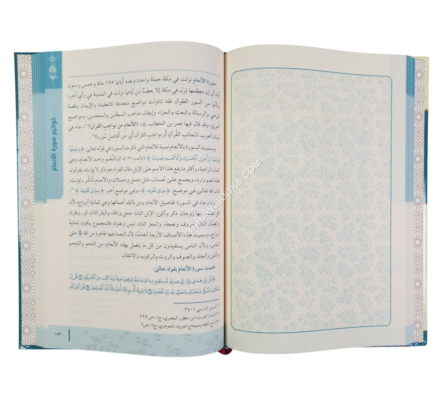 لقط الدرر من خواتيم طوال السور