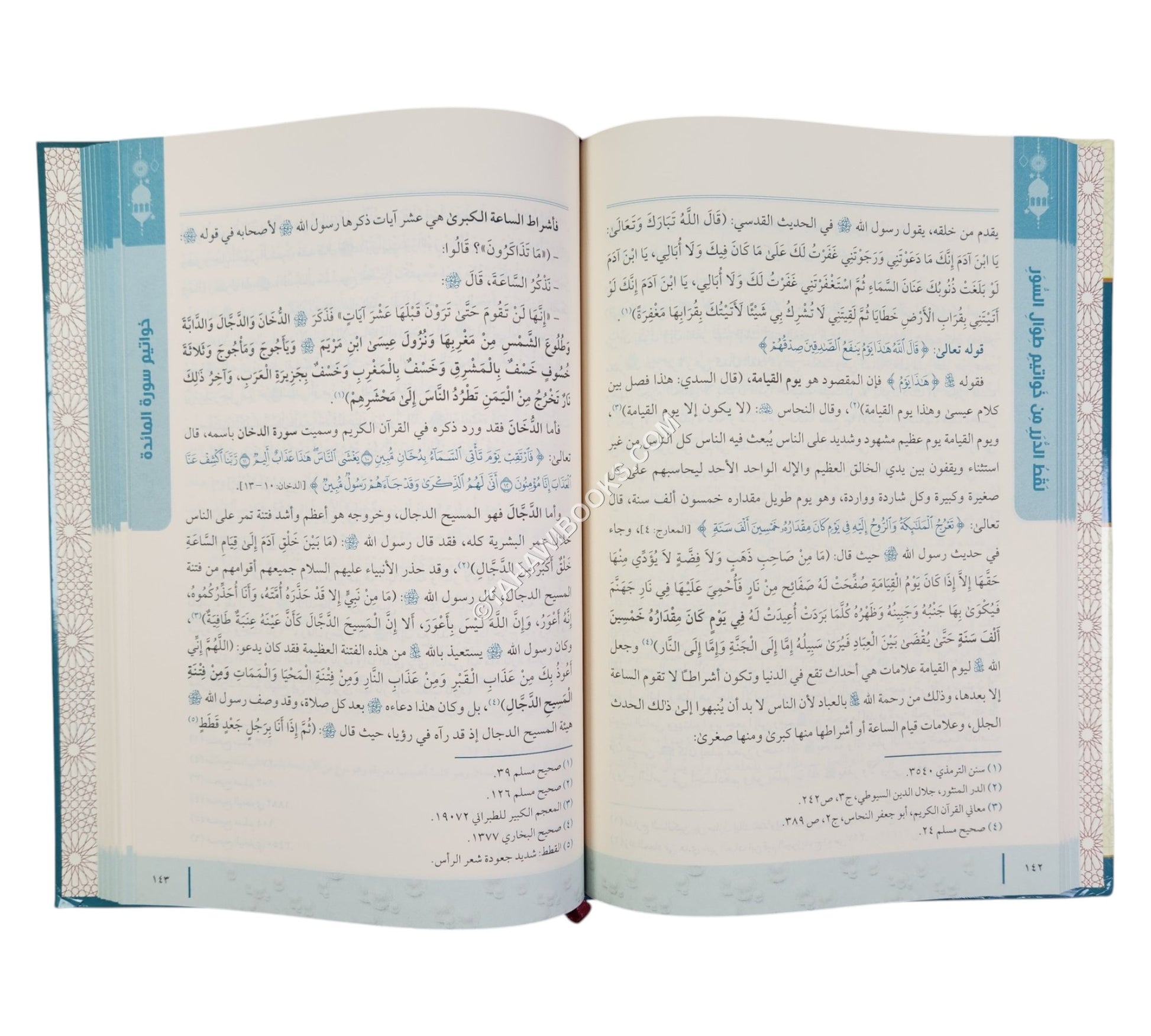 لقط الدرر من خواتيم طوال السور