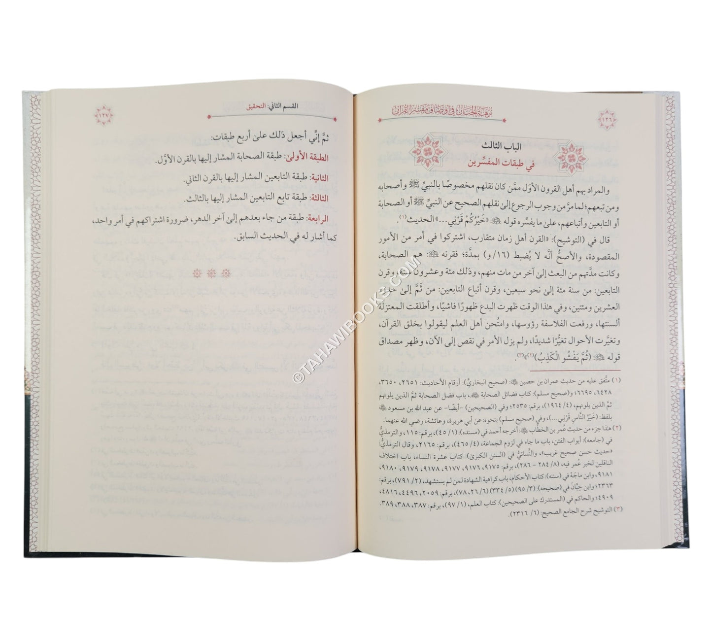 نزهة الجنان في أوصاف مفسر القران