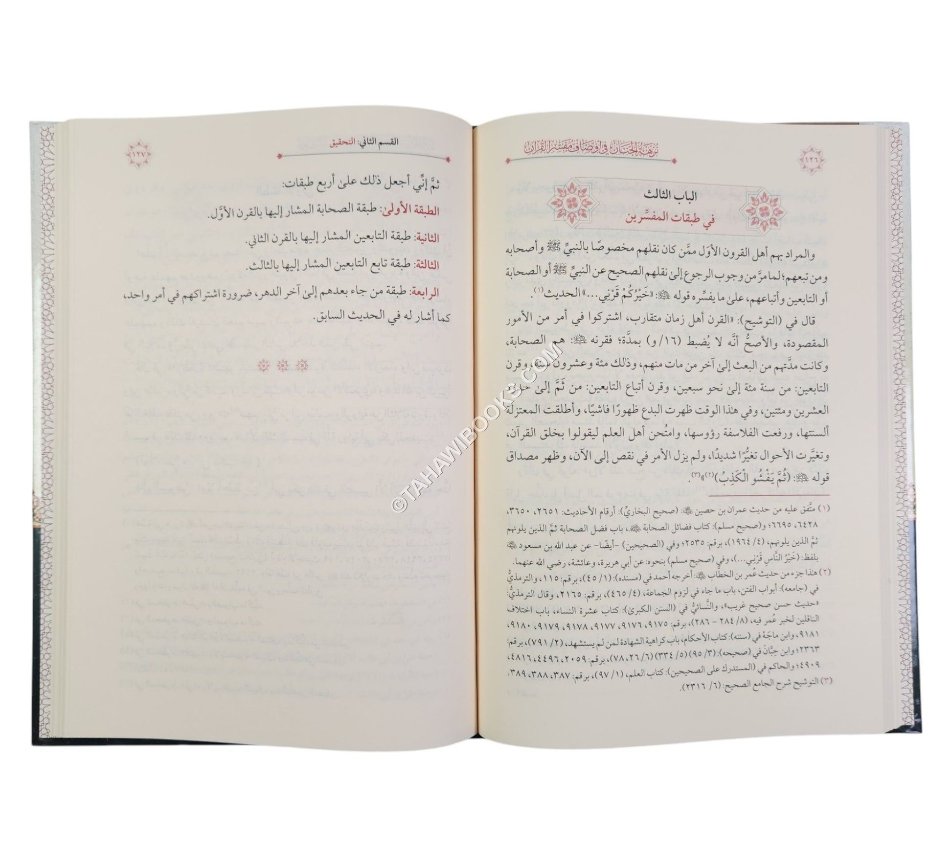 نزهة الجنان في أوصاف مفسر القران