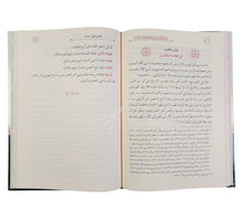 نزهة الجنان في أوصاف مفسر القران