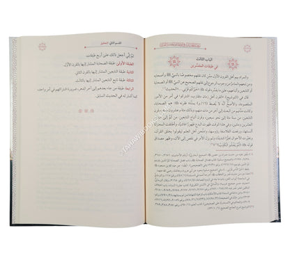 نزهة الجنان في أوصاف مفسر القران