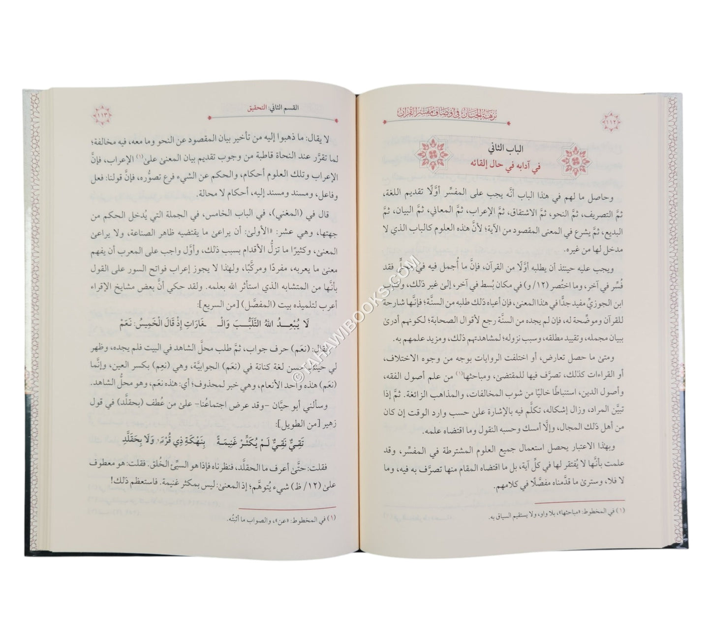 نزهة الجنان في أوصاف مفسر القران