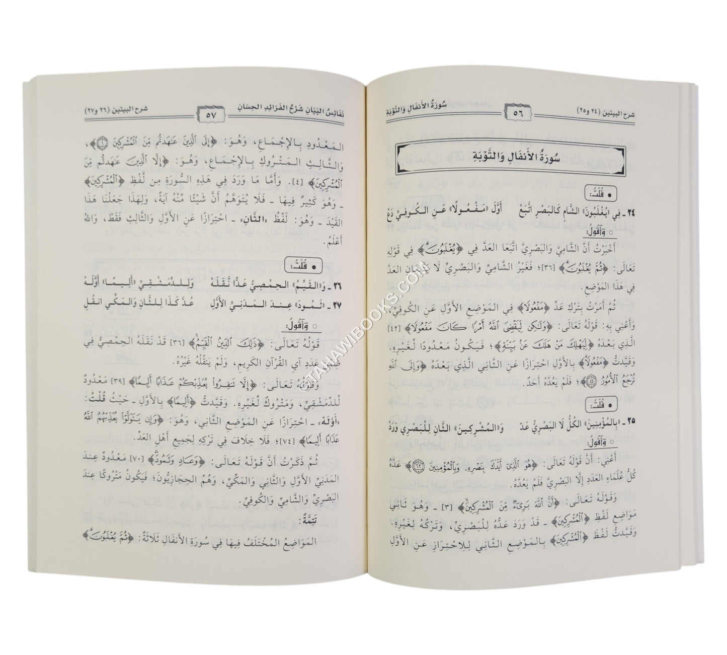نفائس البيان شرح الفرائد الحسان في عد آي القرآن