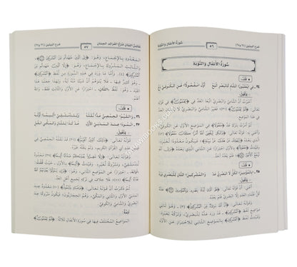نفائس البيان شرح الفرائد الحسان في عد آي القرآن