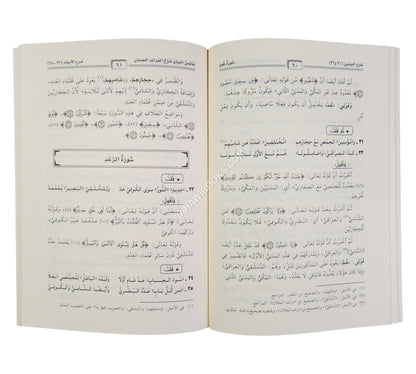 نفائس البيان شرح الفرائد الحسان في عد آي القرآن