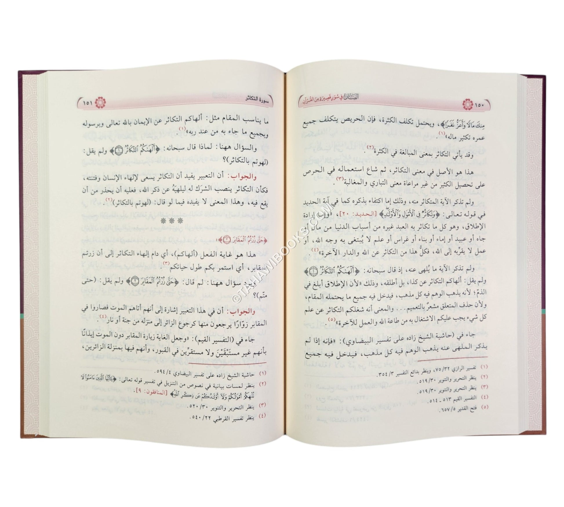 البيان في سور قصيرة من القرآن