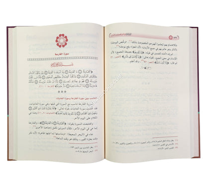 البيان في سور قصيرة من القرآن
