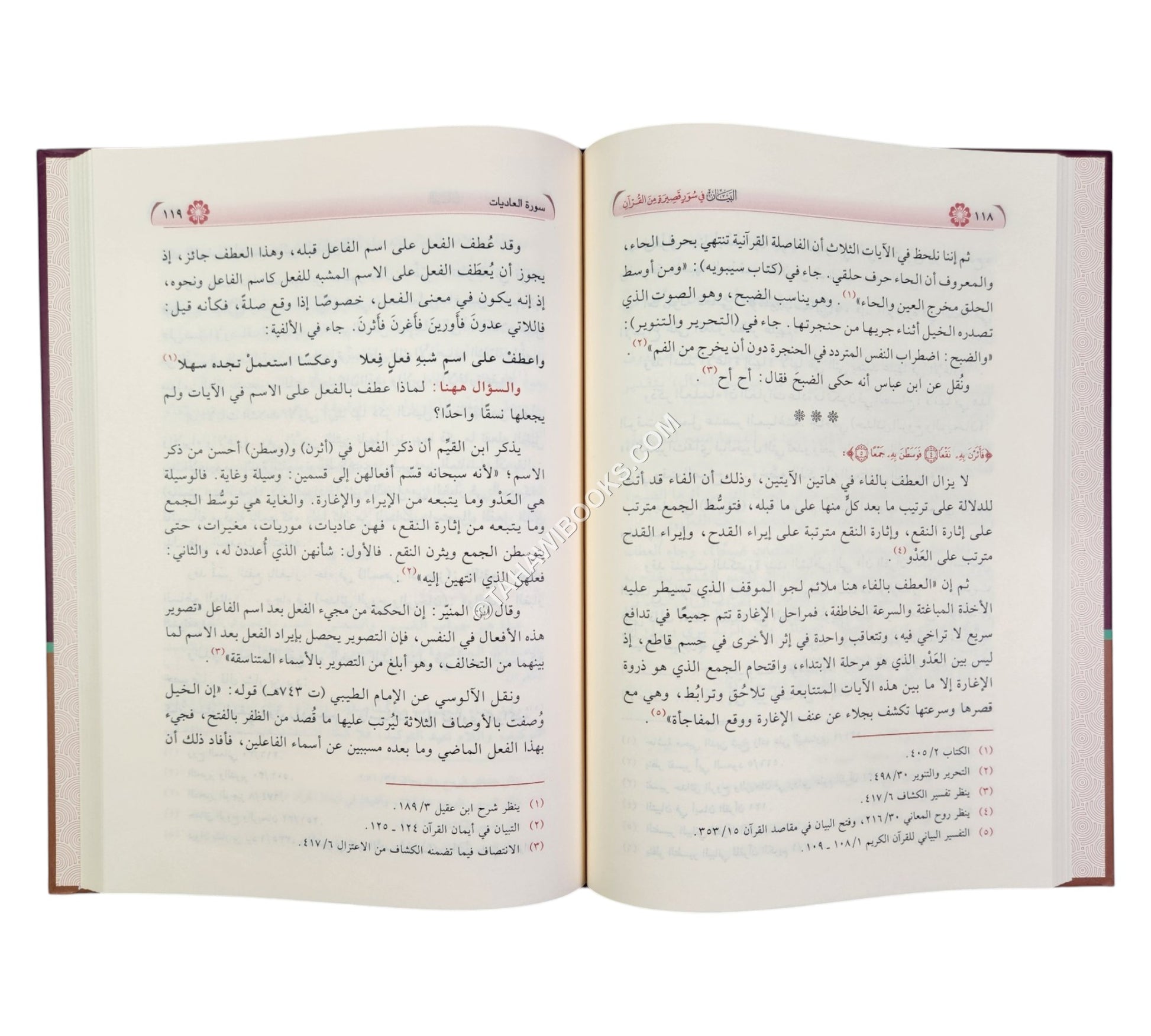 البيان في سور قصيرة من القرآن