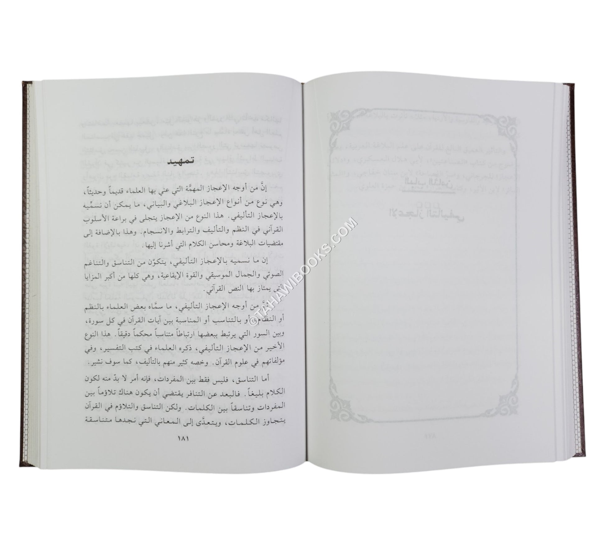 المدخل الوجيز إلى دراسة الاعجاز في الكتاب العزيز
