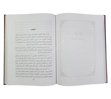 المدخل الوجيز إلى دراسة الاعجاز في الكتاب العزيز