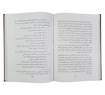 المدخل الوجيز إلى دراسة الاعجاز في الكتاب العزيز