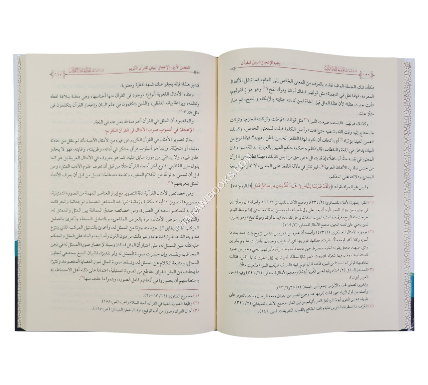 المدخل الى علم اعجاز القران