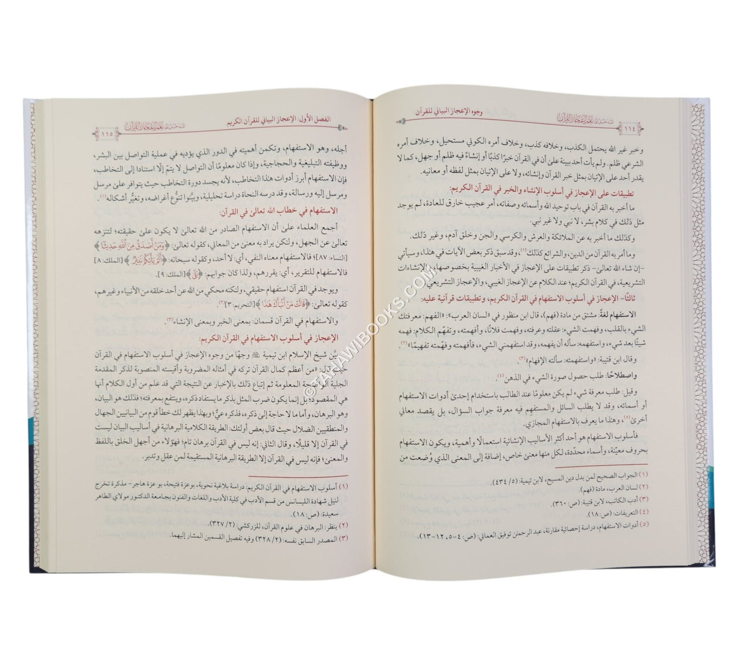 المدخل الى علم اعجاز القران