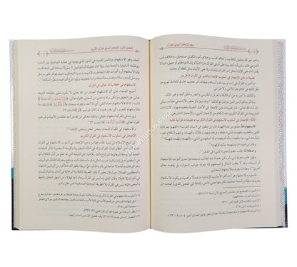 المدخل الى علم اعجاز القران