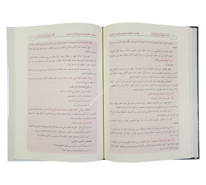 الميسر في علم إعجاز القران