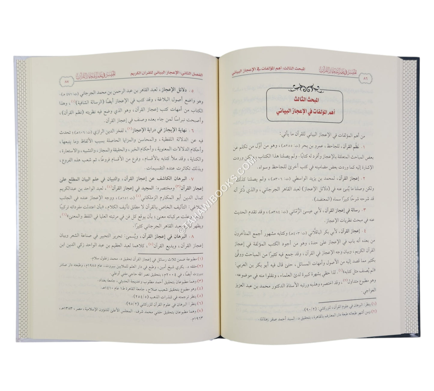 الميسر في علم إعجاز القران