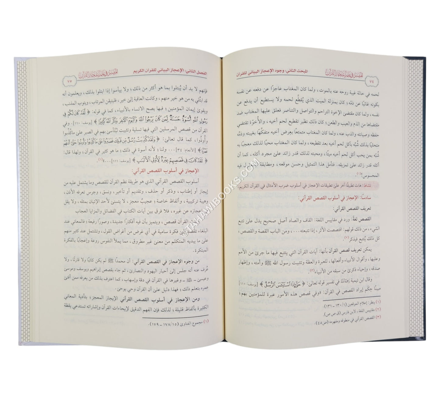 الميسر في علم إعجاز القران