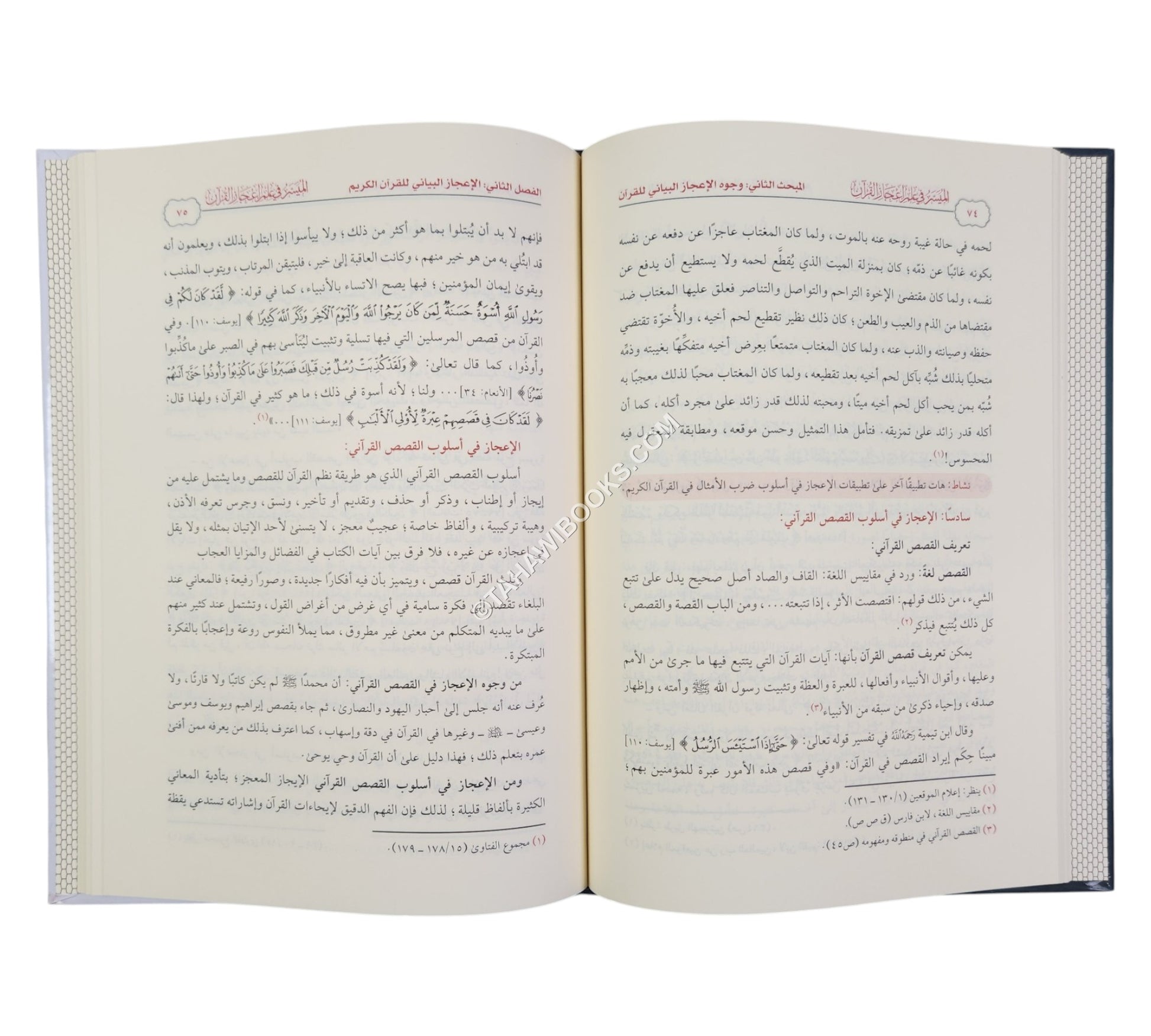 الميسر في علم إعجاز القران