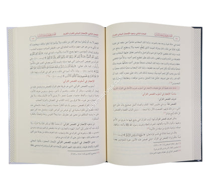 الميسر في علم إعجاز القران