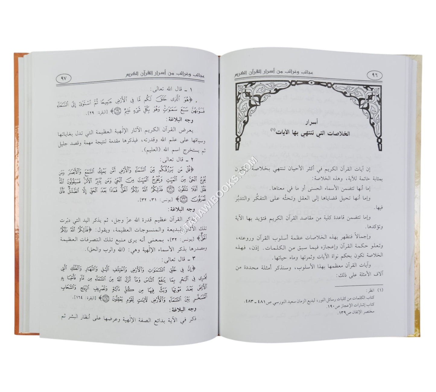 عجائب وغرائب من أسرار القرآن الكريم