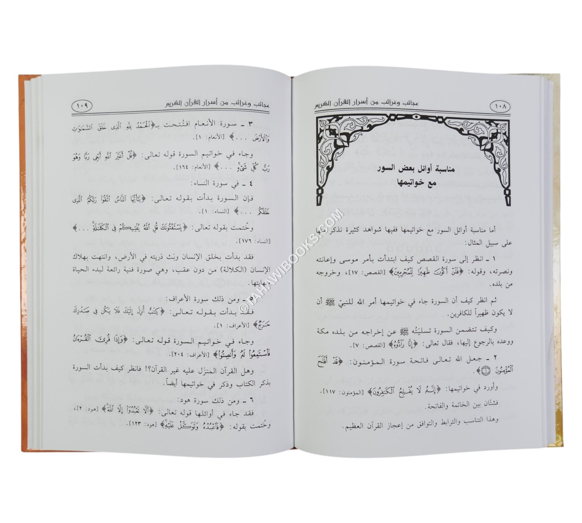 عجائب وغرائب من أسرار القرآن الكريم