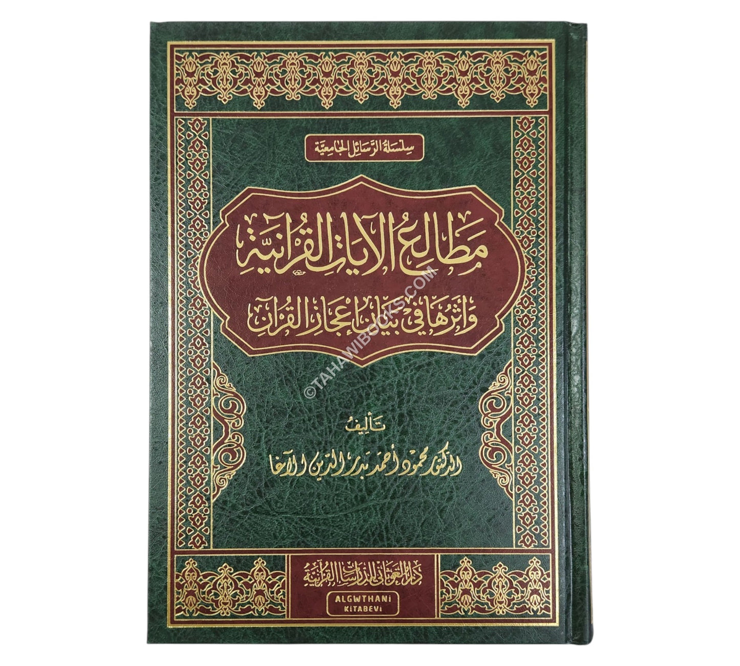 مطالع الآيات القرآنية وأثرها في بيان إعجاز القرآن