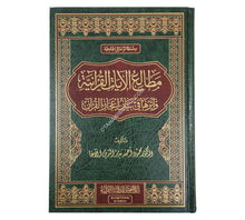مطالع الآيات القرآنية وأثرها في بيان إعجاز القرآن