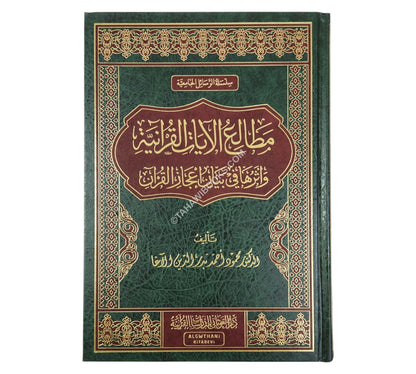 مطالع الآيات القرآنية وأثرها في بيان إعجاز القرآن