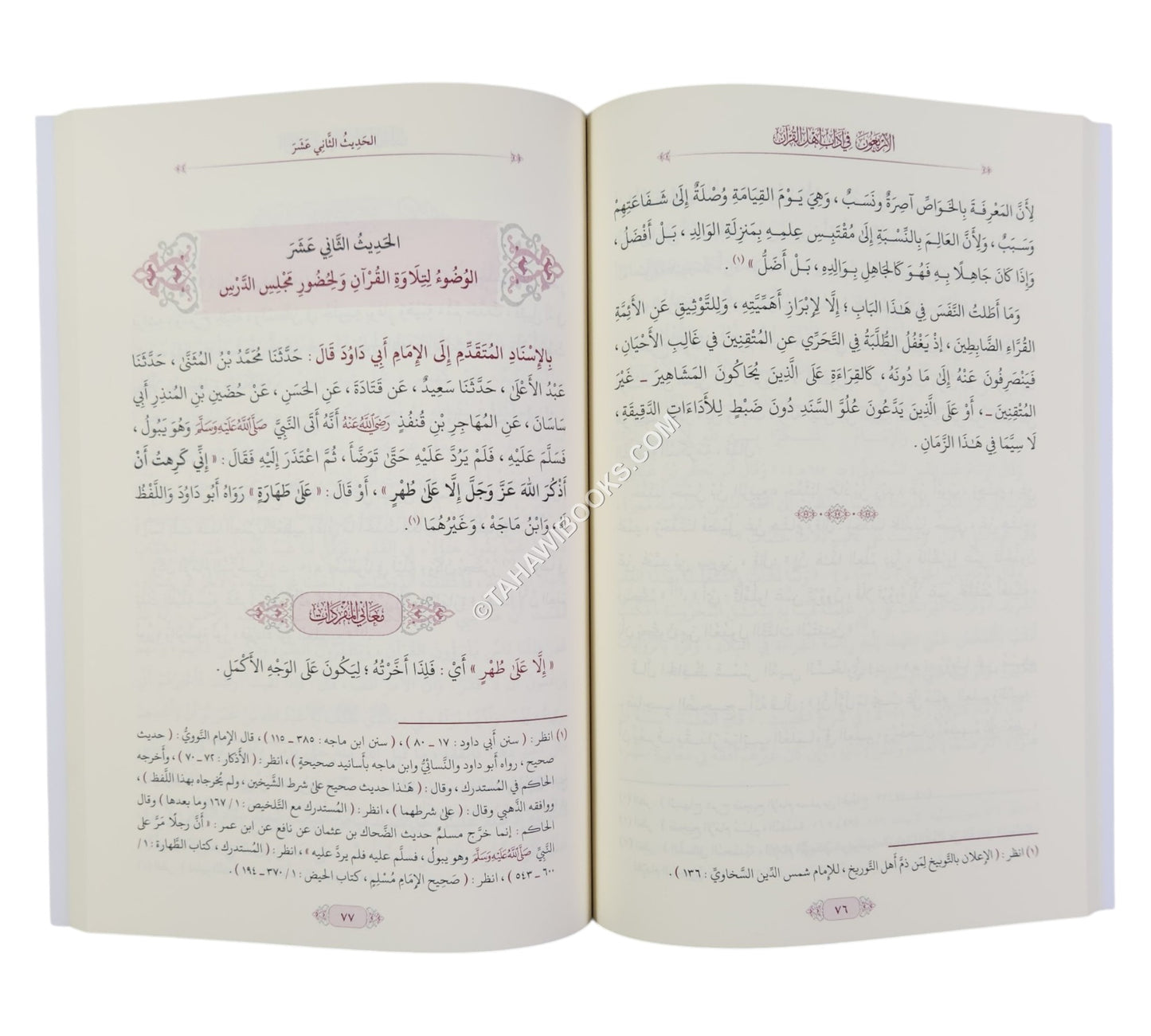 الأربعون في آداب أهل القرآن