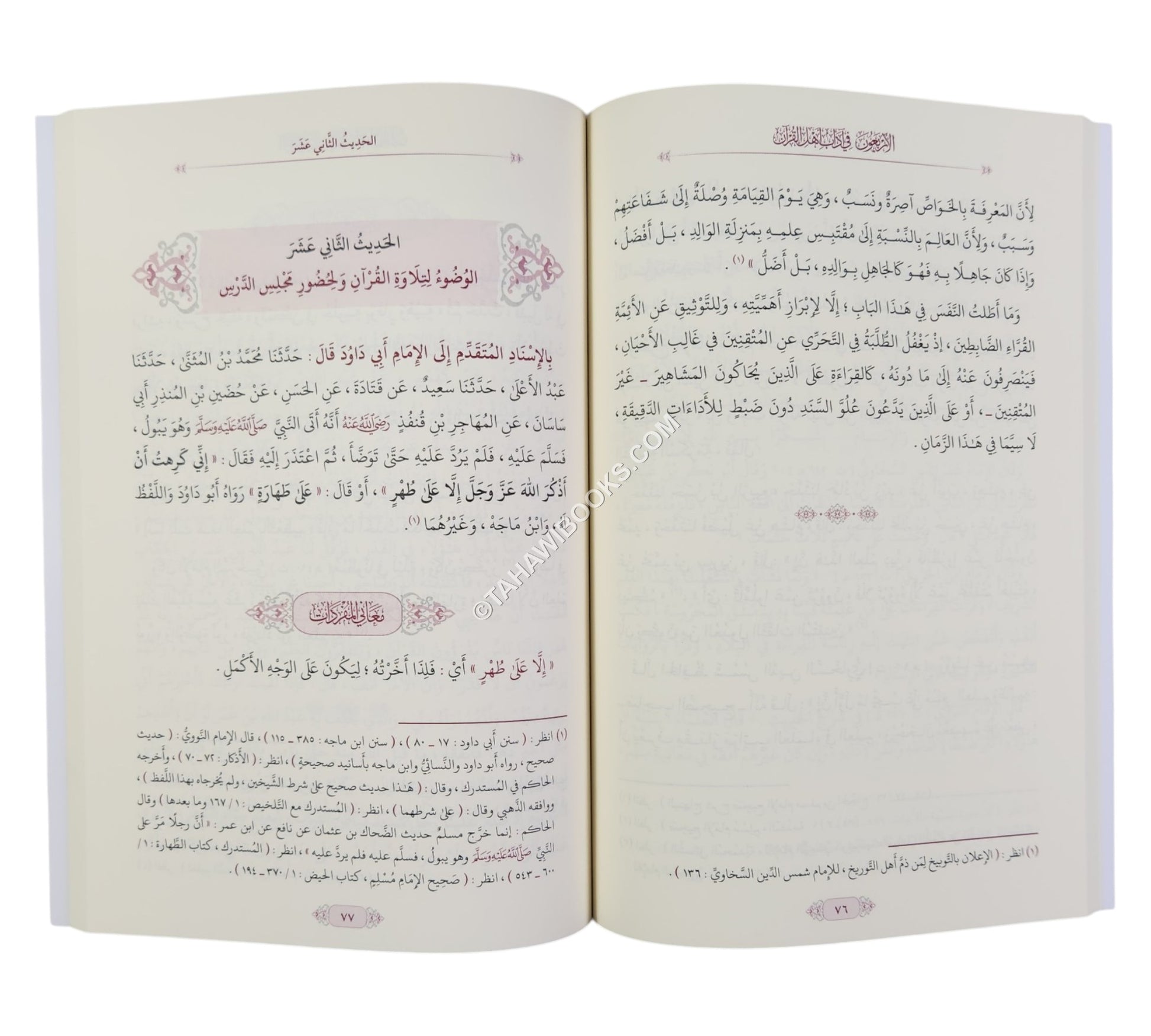 الأربعون في آداب أهل القرآن
