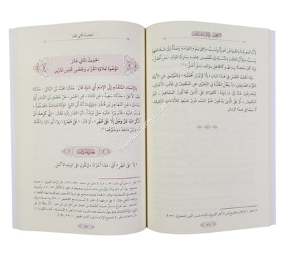 الأربعون في آداب أهل القرآن