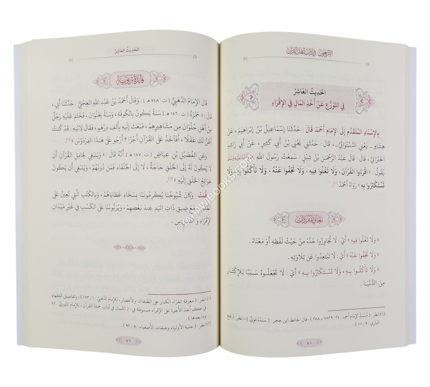 الأربعون في آداب أهل القرآن