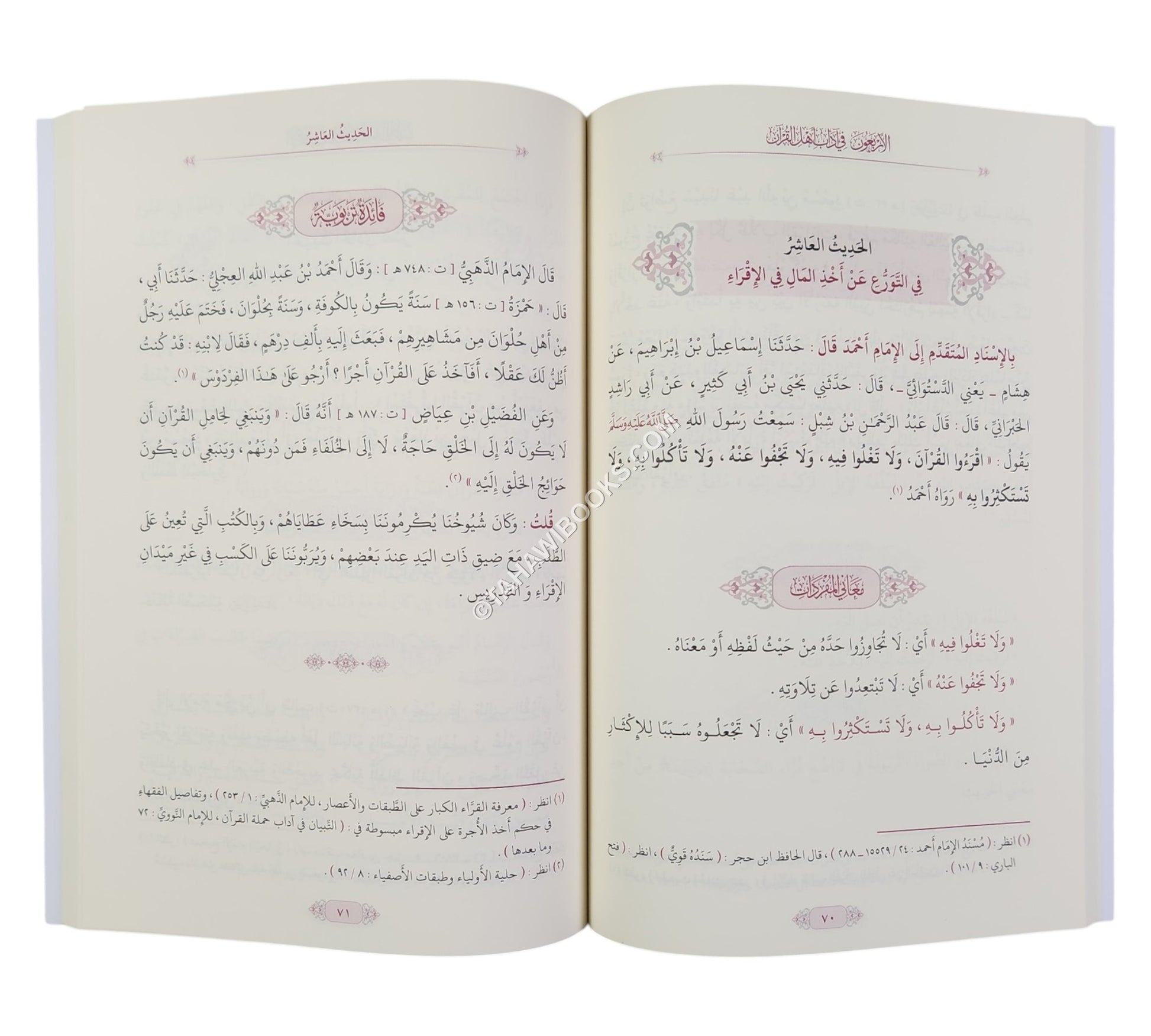 الأربعون في آداب أهل القرآن