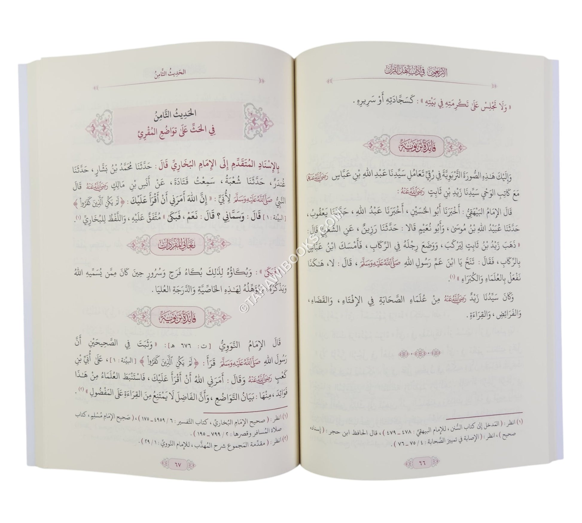 الأربعون في آداب أهل القرآن