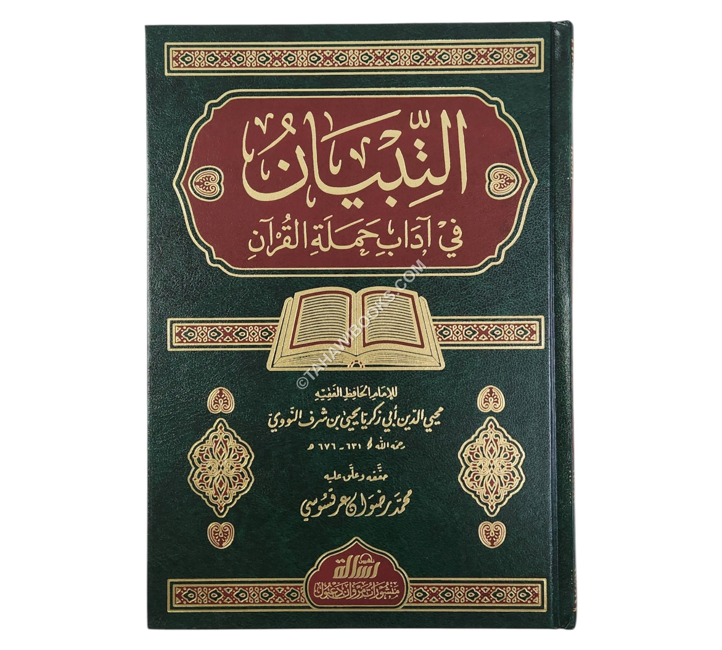 التبيان فى اداب حملة القران-الرسالة ناشرون