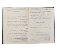 التبيان فى اداب حملة القران-الرسالة ناشرون