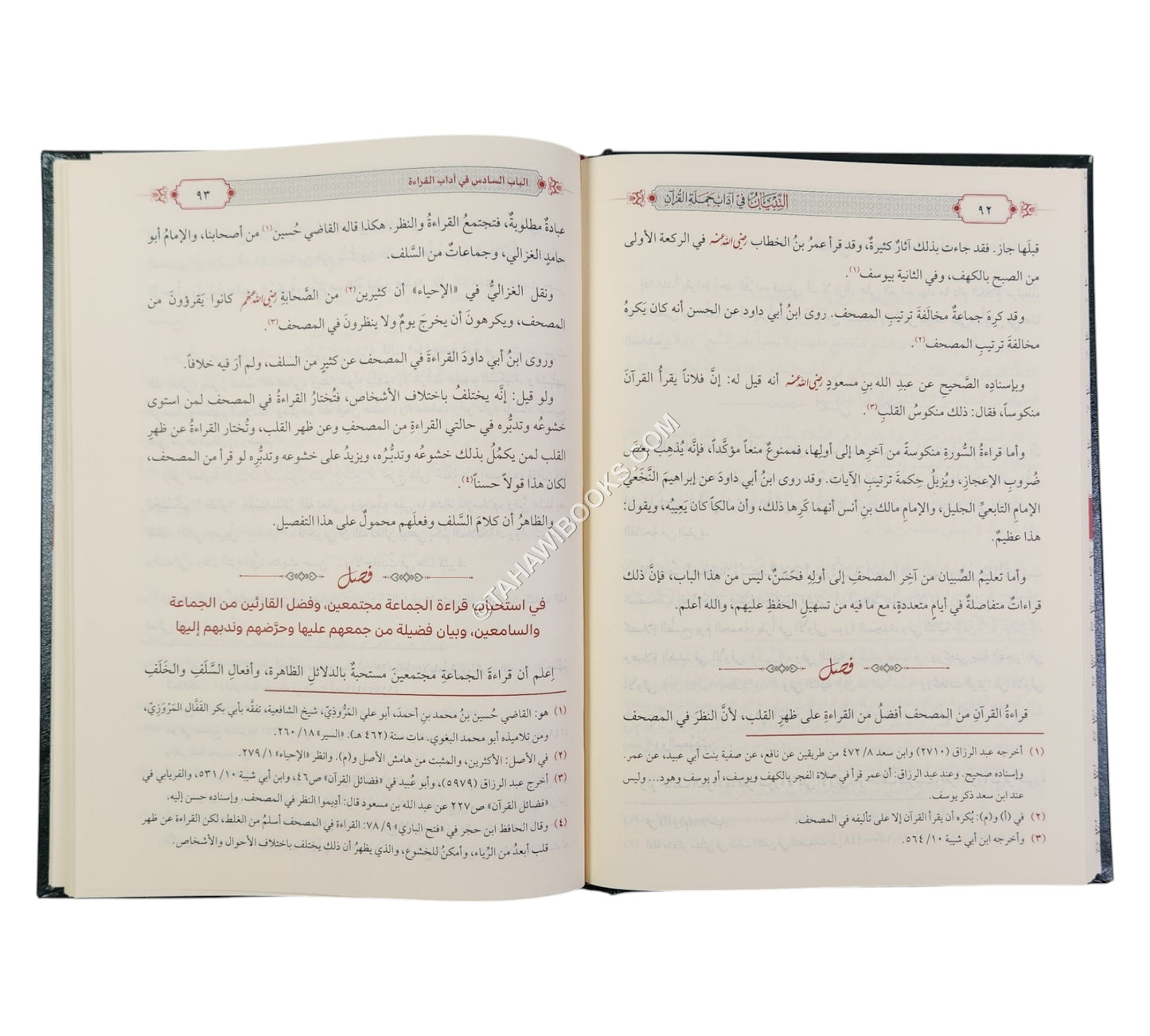 التبيان فى اداب حملة القران-الرسالة ناشرون