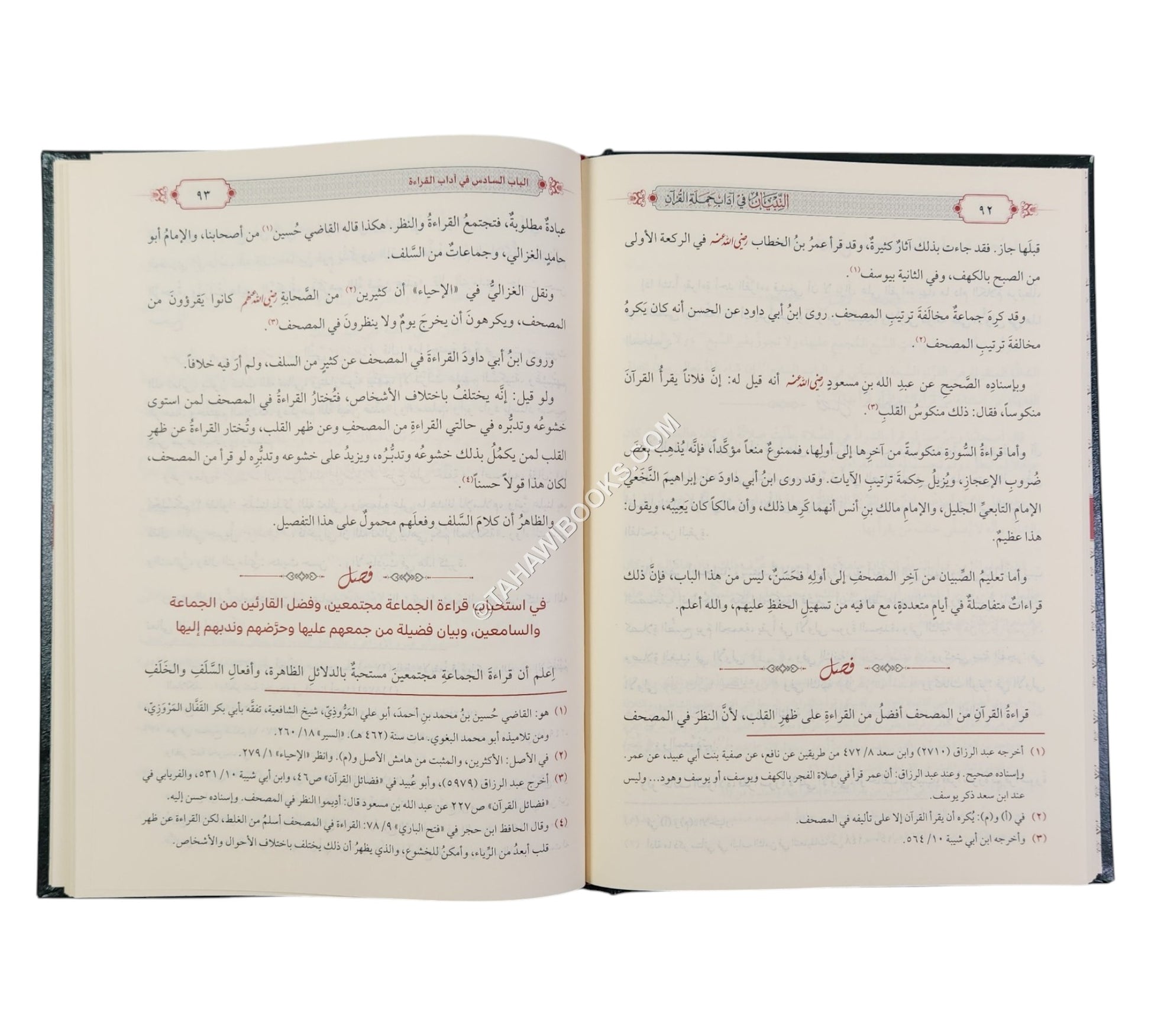 التبيان فى اداب حملة القران-الرسالة ناشرون