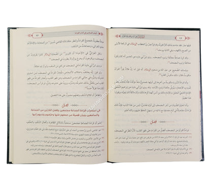 التبيان فى اداب حملة القران-الرسالة ناشرون